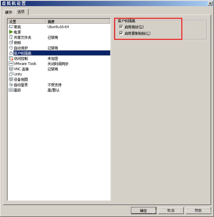 Vmware虚拟机如何与主机之间直接复制粘贴文件?(图5)