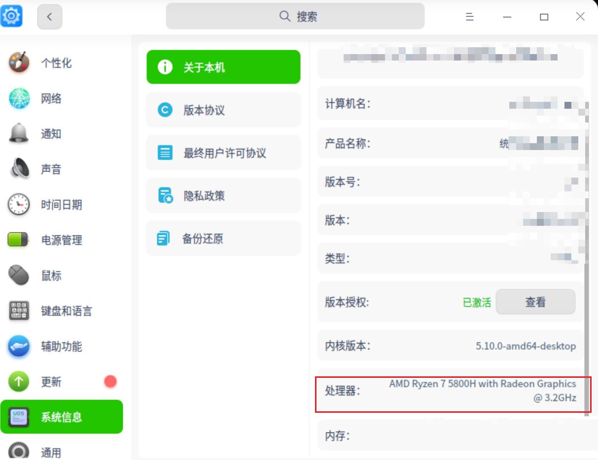 UOS系统怎么查看CPU型号? uos查看配置的技巧(图3) UOS系统怎么查看CPU型号? uos查看配置的技巧(图3)
