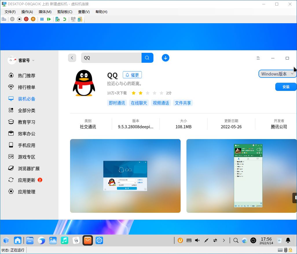 统信UOS怎么安装Windows软件? UOS中安装和体验Windows应用的技巧(图2) 统信UOS怎么安装Windows软件? UOS中安装和体验Windows应用的技巧(图2)