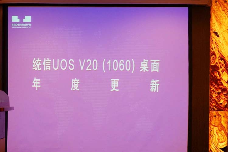 官宣:统信UOS桌面操作系统V20专业版(1060)年度更新(图1) 官宣:统信UOS桌面操作系统V20专业版(1060)年度更新(图1)