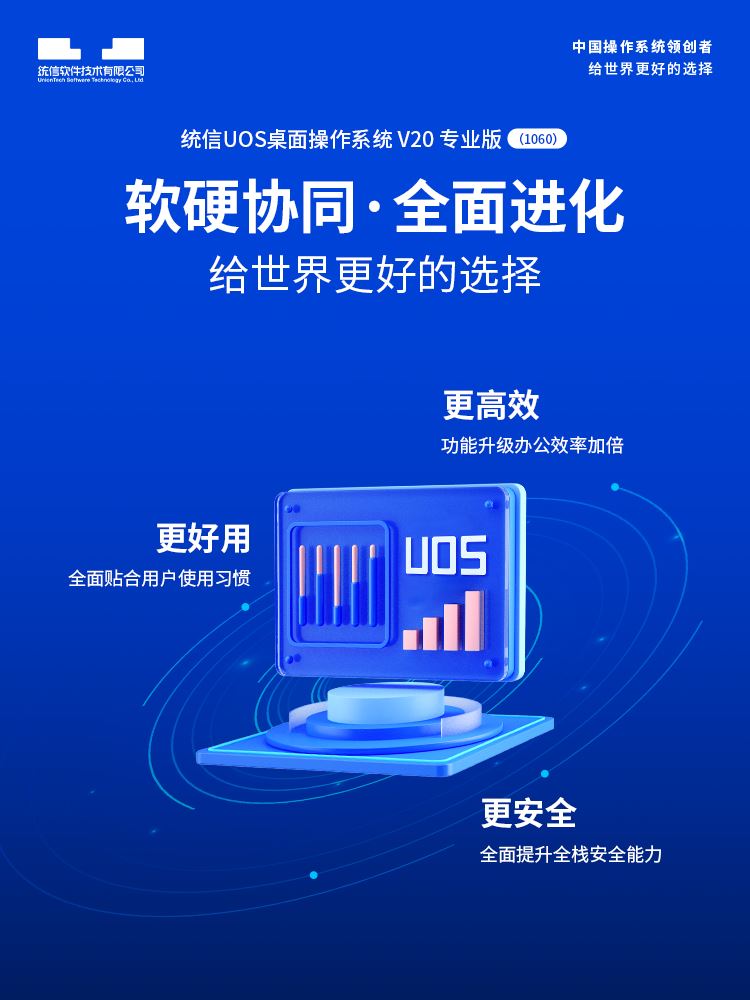 官宣:统信UOS桌面操作系统V20专业版(1060)年度更新(图3) 官宣:统信UOS桌面操作系统V20专业版(1060)年度更新(图3)
