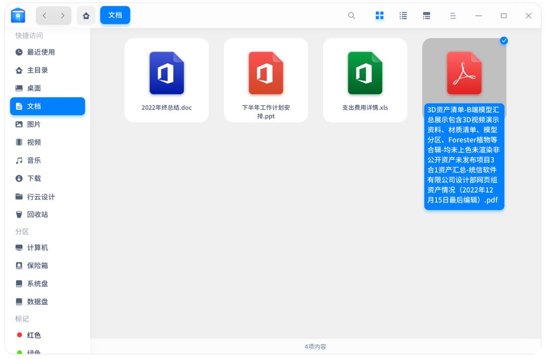 官宣:统信UOS桌面操作系统V20专业版(1060)年度更新(图4) 官宣:统信UOS桌面操作系统V20专业版(1060)年度更新(图4)