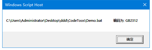 CodeToos vbs实现的文件编码查询工具(图1) CodeToos vbs实现的文件编码查询工具(图1)
