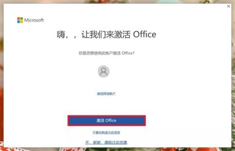 office怎么免费永久激活 office产品密钥永久激活码(图3) office怎么免费永久激活 office产品密钥永久激活码(图3)