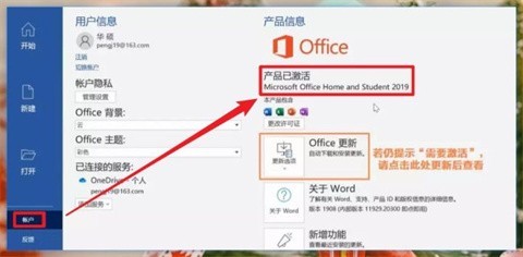 office怎么免费永久激活 office产品密钥永久激活码(图5) office怎么免费永久激活 office产品密钥永久激活码(图5)