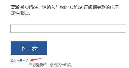 office2016永久激活密钥从哪里找 永久激活office2016的方法(图2) office2016永久激活密钥从哪里找 永久激活office2016的方法(图2)