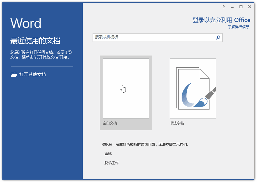怎么激活office2019最新版?office 2019激活秘钥+激活工具推荐(图6)