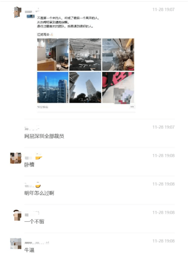 传网易深圳公司全部裁员!回应来了:几个月前的常规调整、很多员工已内转(图1) 传网易深圳公司全部裁员!回应来了:几个月前的常规调整、很多员工已内转