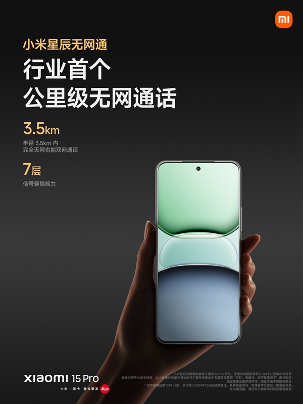 小米15系列澎湃OS 2正式版内测推送:支持星辰无网通 没网也能通话(图2) 小米15系列澎湃OS 2正式版内测推送:支持星辰无网通 没网也能通话