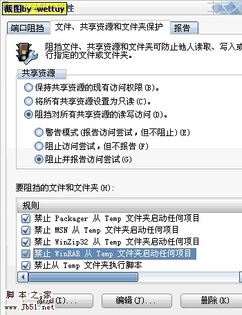 mcafee 企业版 8.0i设置教程(图4) mcafee 企业版 8.0i设置教程(图4)