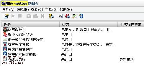 mcafee 企业版 8.0i设置教程(图1) mcafee 企业版 8.0i设置教程(图1)