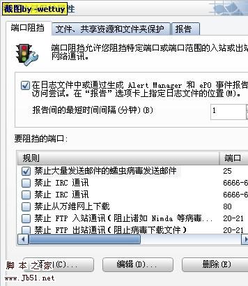 mcafee 企业版 8.0i设置教程(图2) mcafee 企业版 8.0i设置教程(图2)