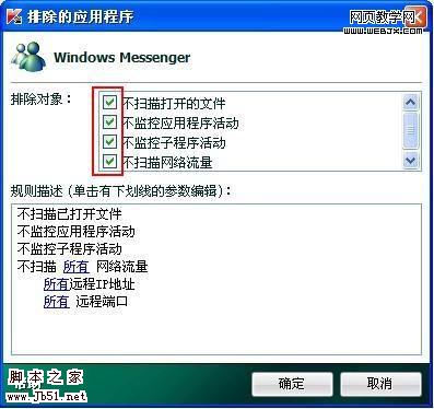 卡巴斯基2010 添加信任程序的方法(图4) 卡巴斯基2010中添加信任程序的方法-脚本之家