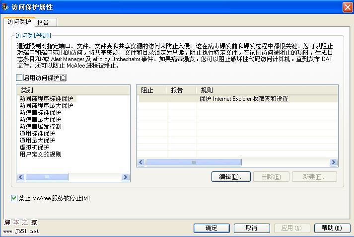 McAfee 打造超安全的Web站点目录的图文教程(图2) McAfee 打造超安全的Web站点目录的图文教程(图2)