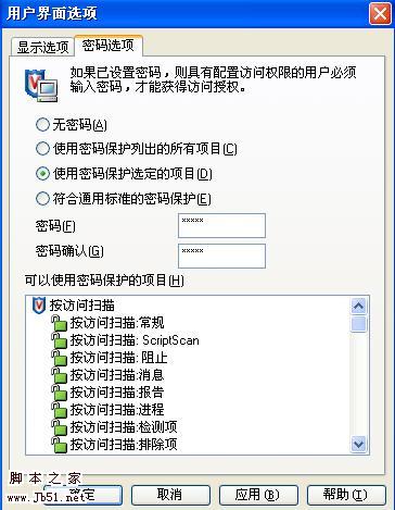 McAfee 打造超安全的Web站点目录的图文教程(图6) McAfee 打造超安全的Web站点目录的图文教程(图6)