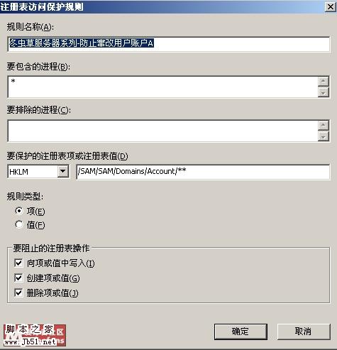 麦咖啡(mcafee) 冬虫草服务器系列 防止窜改用户账户的设置(图1)