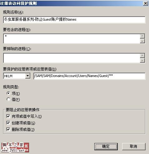 麦咖啡(mcafee) 冬虫草服务器系列 防止窜改用户账户的设置(图3) 麦咖啡(mcafee) 冬虫草服务器系列 防止窜改用户账户的设置(图3)
