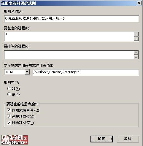 麦咖啡(mcafee) 冬虫草服务器系列 防止窜改用户账户的设置(图2) 麦咖啡(mcafee) 冬虫草服务器系列 防止窜改用户账户的设置(图2)
