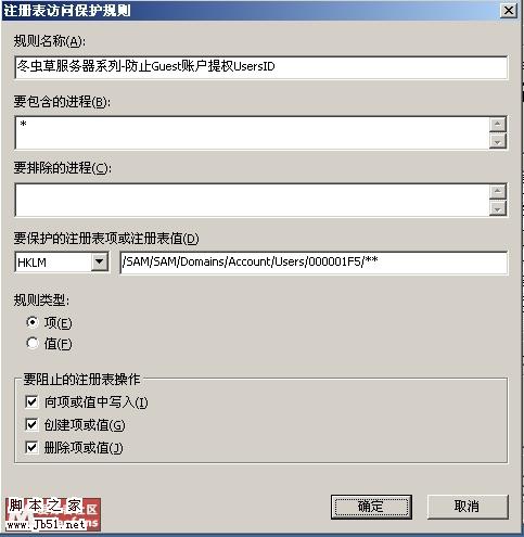 麦咖啡(mcafee) 冬虫草服务器系列 防止窜改用户账户的设置(图4)