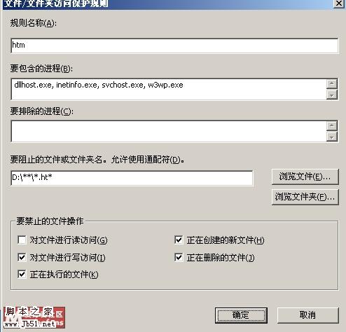 mcafee 服务器防挂马设置图解教程(图3) mcafee 服务器防挂马设置图解教程(图3)