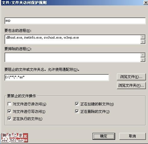 mcafee 服务器防挂马设置图解教程(图2) mcafee 服务器防挂马设置图解教程(图2)