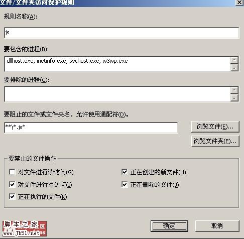 mcafee 服务器防挂马设置图解教程(图4) 服务器防挂马