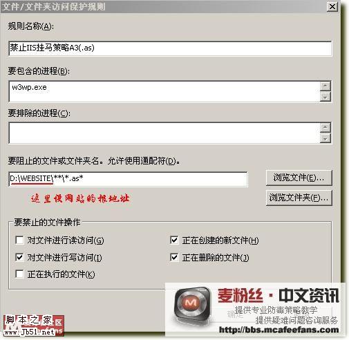 麦咖啡(mcafee) VSE 8.5 服务器防挂马心得(图1)