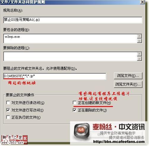 麦咖啡(mcafee) VSE 8.5 服务器防挂马心得(图2)