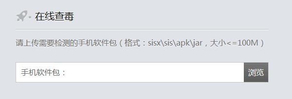 APK在线检测杀毒推荐网址(图2) APK在线检测杀毒推荐网址(图2)
