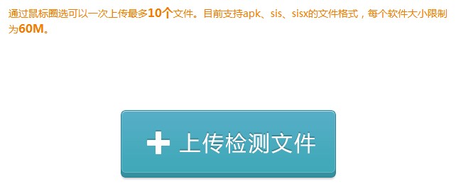 APK在线检测杀毒推荐网址(图1) APK在线检测杀毒推荐网址(图1)