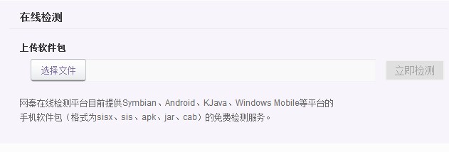APK在线检测杀毒推荐网址(图4) APK在线检测杀毒推荐网址(图4)