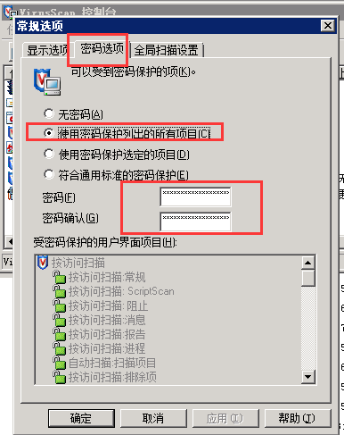 McAfee VirusScan控制台的用户解锁密码忘记的解决方法(图2) McAfee VirusScan控制台的用户解锁密码忘记的解决方法(图2)