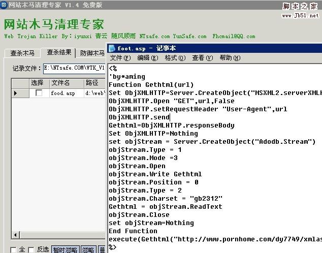 网站中Global.asa木马的快速清除方法(图2)