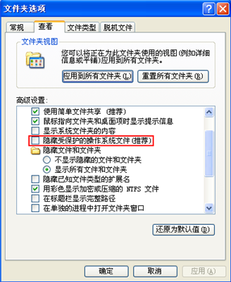 Autorun.inf U盘病毒手工解决方法(图14)