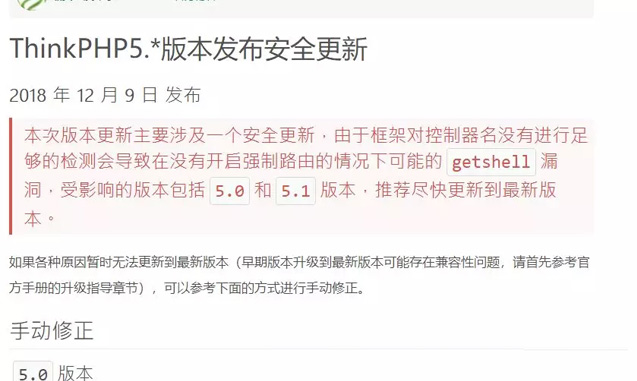 thinkphp代码执行getshell的漏洞解决(图4) thinkphp代码执行getshell的漏洞解决(图4)