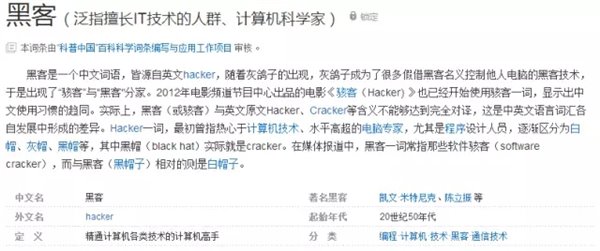 黑客都很厉害吗 厉害的只是一小部分(图2)