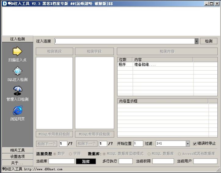 致敬黑客前辈 这些年我们用过的安全工具(图1) 1.jpg
