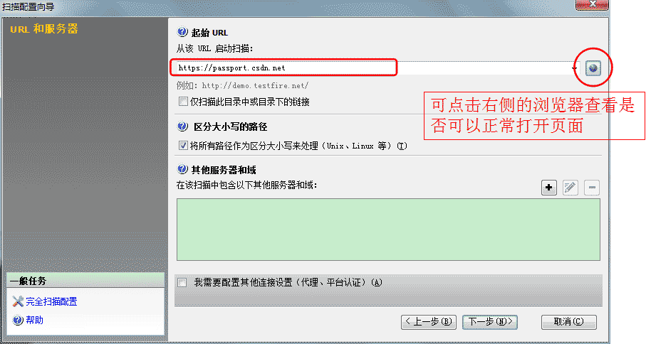 安全测试工具IBM Rational AppScan中文版的使用教程(图3) IBM Rational AppScan中文版的使用教程