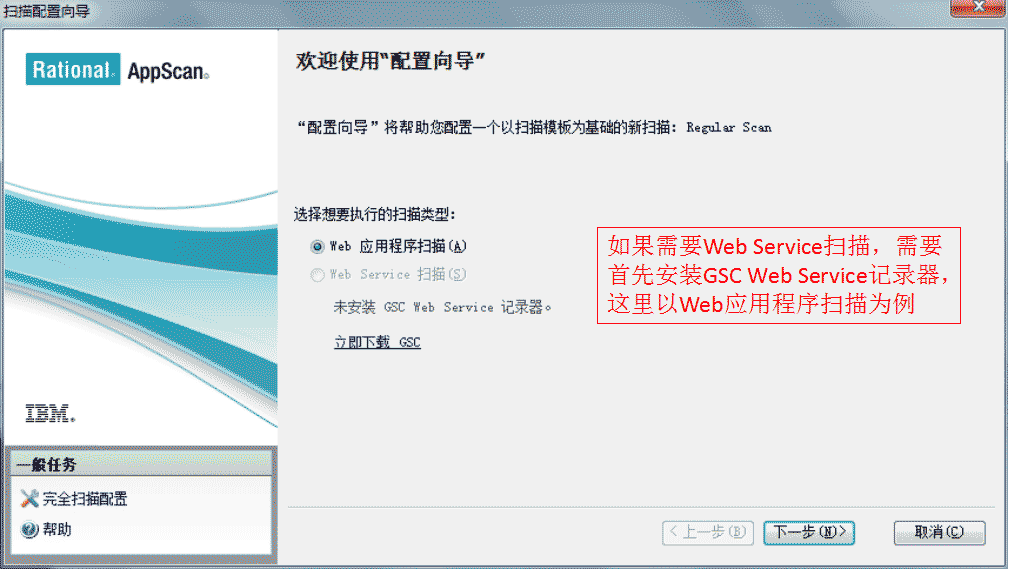 安全测试工具IBM Rational AppScan中文版的使用教程(图2) IBM Rational AppScan中文版的使用教程