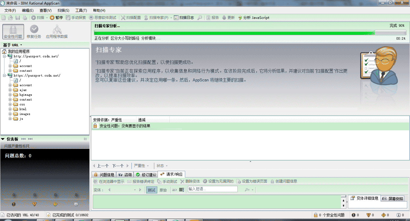 安全测试工具IBM Rational AppScan中文版的使用教程(图7) IBM Rational AppScan中文版的使用教程