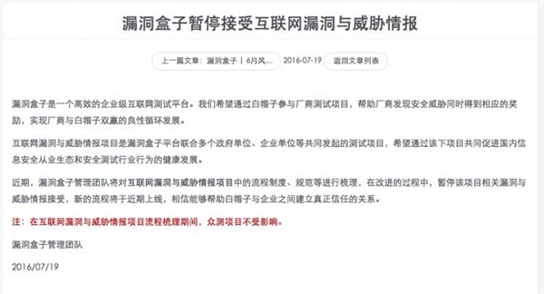 乌云漏洞平台被连锅端?互联网安全缺失的到底是什么(图3) 乌云漏洞平台被连锅端?互联网安全缺失的到底是什么(图3)