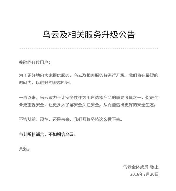 乌云漏洞平台被连锅端?互联网安全缺失的到底是什么(图2) 乌云漏洞平台被连锅端?互联网安全缺失的到底是什么(图2)