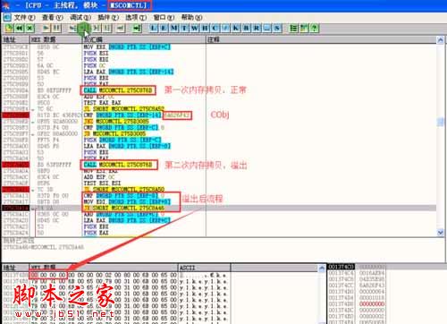 手把手教你如何构造Office漏洞POC(以CVE-2012-0158为例)(图7) 手把手教你如何构造Office漏洞POC(以CVE-2012-0158为例)(图7)