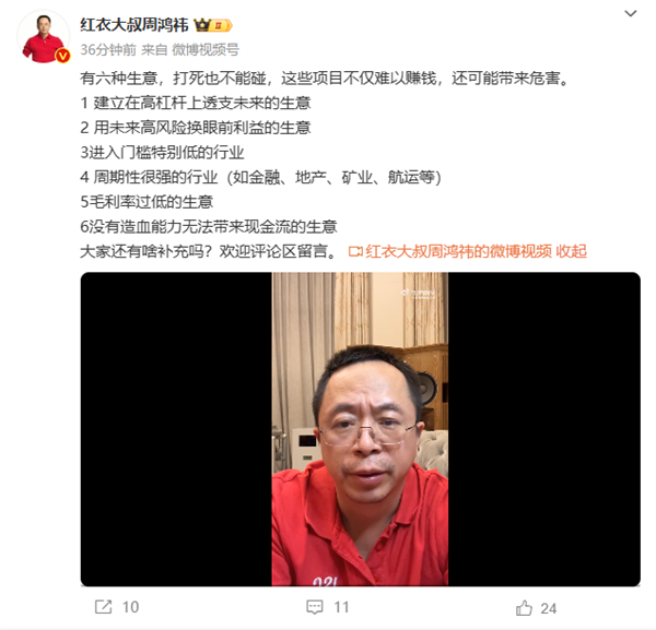 周鸿祎称六种生意不能碰!难赚钱 还可能有危害(图1) 周鸿祎称六种生意不能碰!不仅难赚钱 还可能有危害