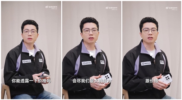 一加Ace 5系列今天发 李杰:尽最大努力给到满意价格(图2) 一加Ace 5系列今天发 李杰:尽最大努力给到满意价格
