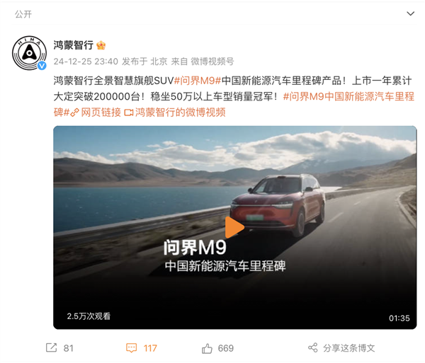 稳居50万以上车型销量榜首!问界M9上市一年大定破20万台(图1) 稳居50万以上车型销量榜首!问界M9上市一年大定破20万台