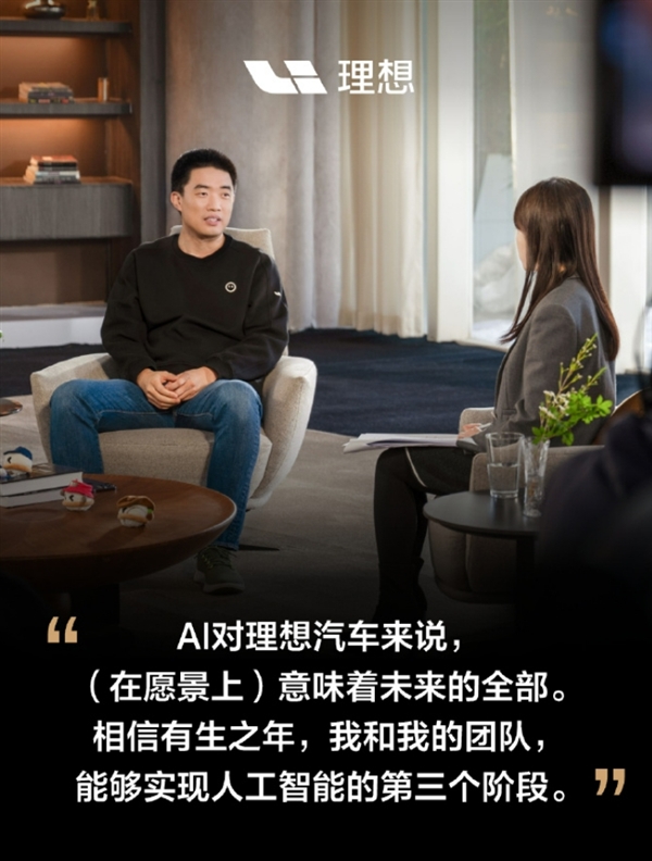 人肉体死后记忆延续!李想:硅基家人将在我有生之年实现(图1) 肉体没了记忆延续!李想:人工智能终极形态是“硅基家人” 将在我有生之年实现