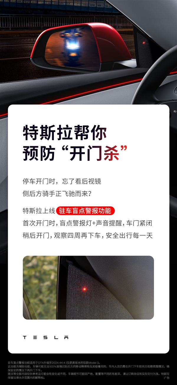 特斯拉OTA今日更新:预防开门杀、高级智能召唤功能上线(图2) 特斯拉OTA今日更新:预防“开门杀”、高级智能召唤功能上线