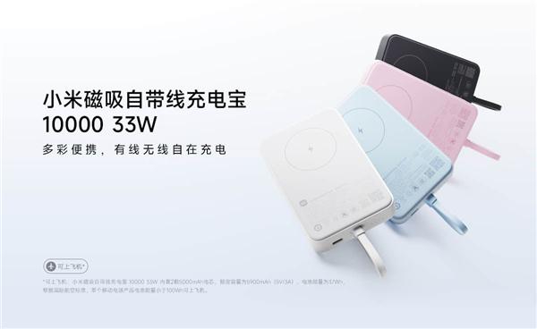 iPhone绝配!小米磁吸自带线充电宝发布:169元 33W快充(图1) iPhone绝配!小米全新磁吸自带线充电宝发布:169元 33W快充