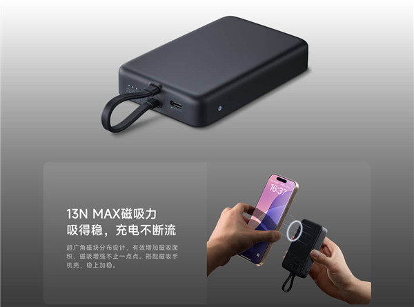 iPhone绝配!小米磁吸自带线充电宝发布:169元 33W快充(图3) iPhone绝配!小米全新磁吸自带线充电宝发布:169元 33W快充